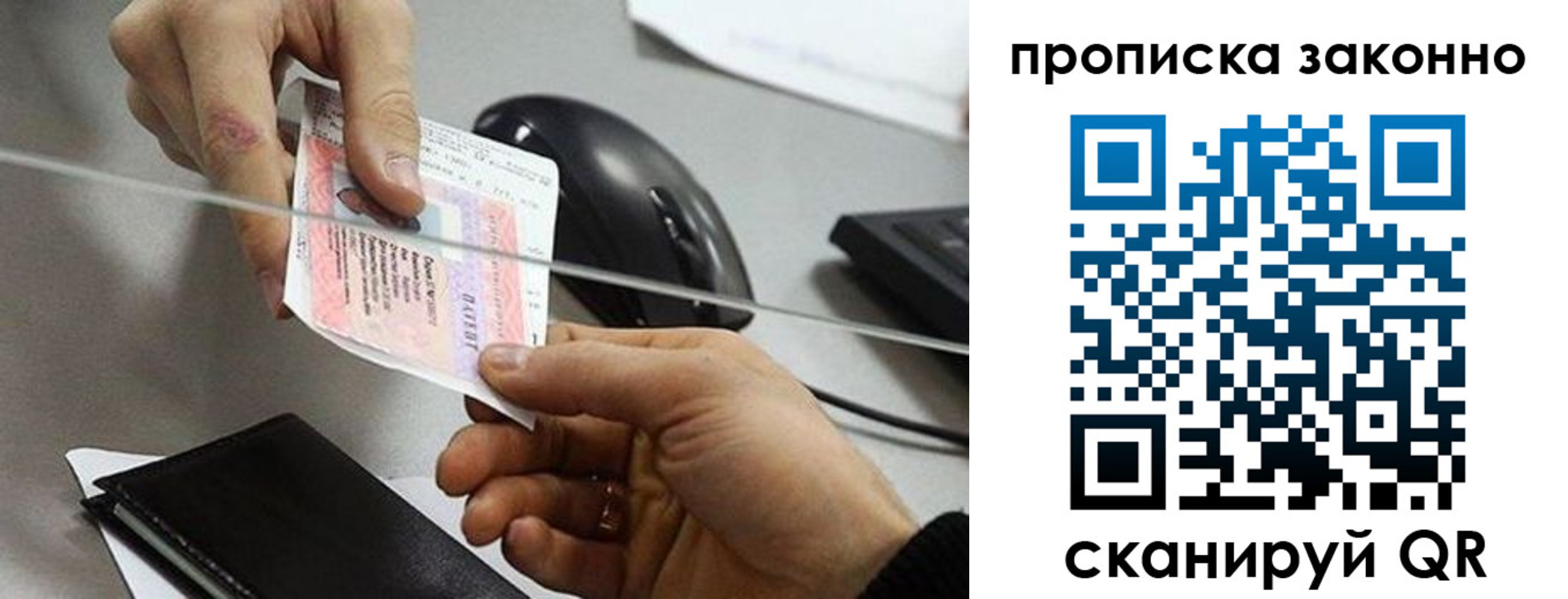 где прописаться в Шахтах