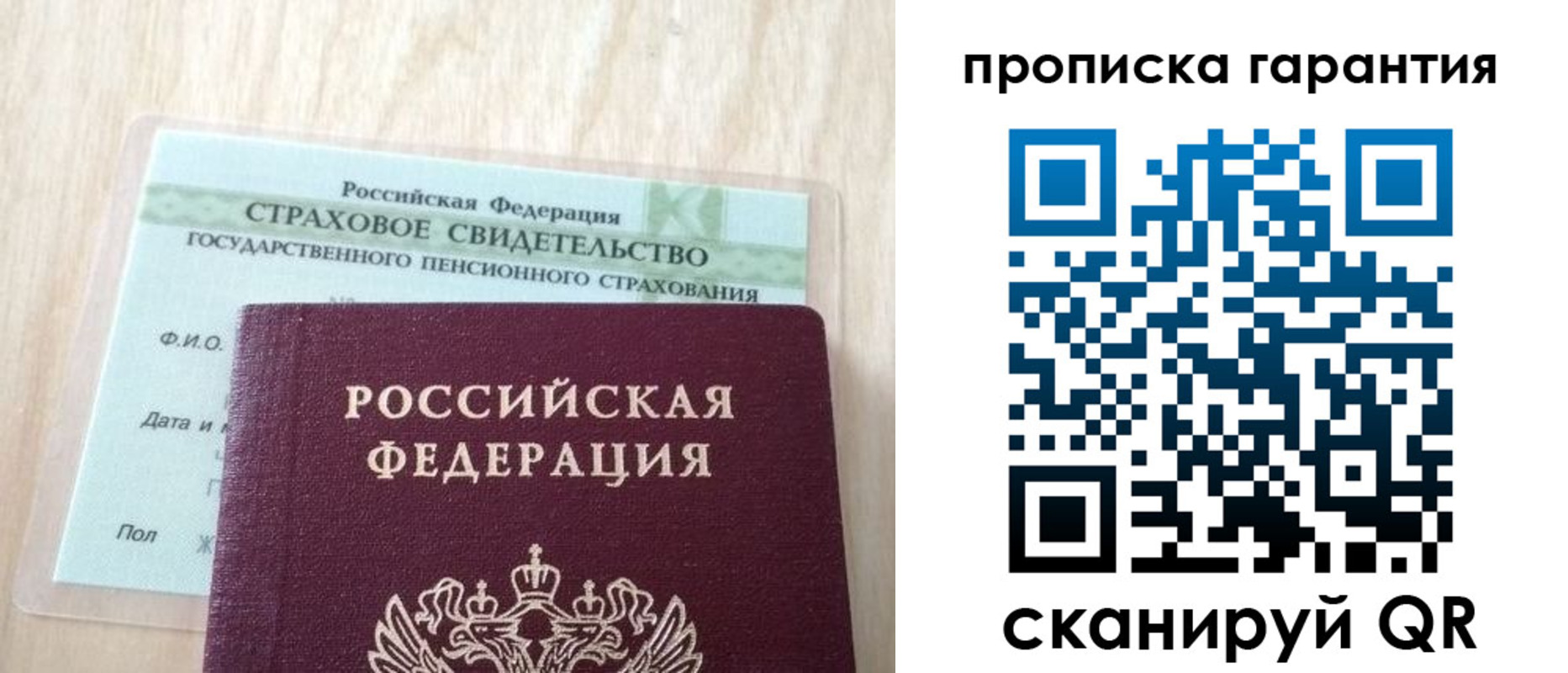 прописка в Шахтах
